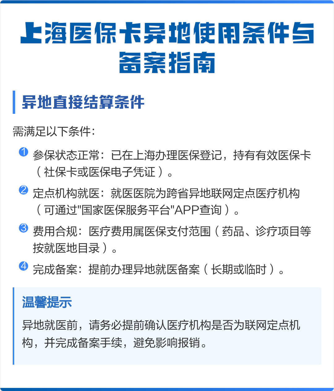 德阳最新上海哪有套医保卡的方法分析(最方便真实的德阳上海哪有套医保卡的地方方法)
